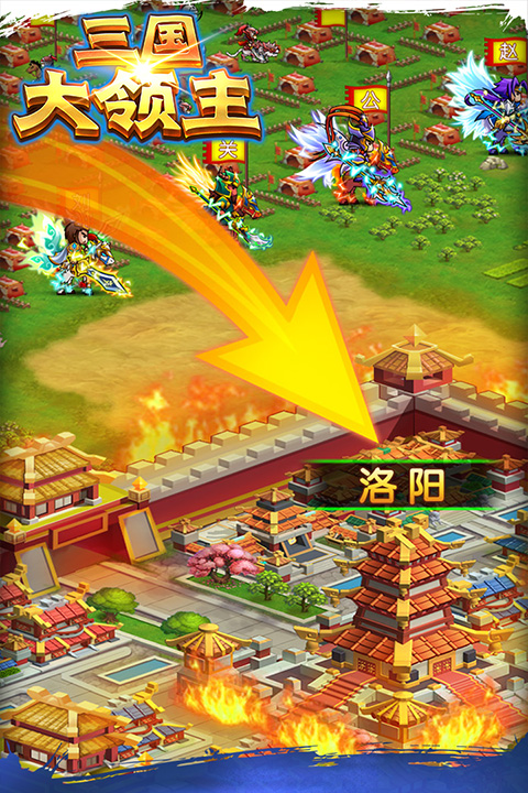 三国大领主游戏安装包图2