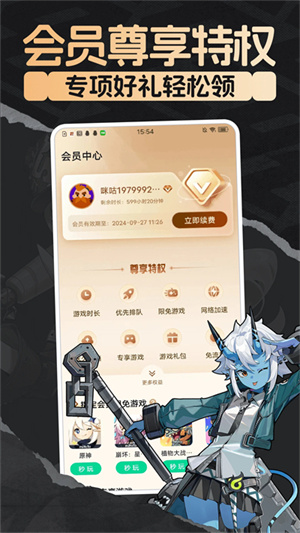 咪咕快游2026最新版本(5)