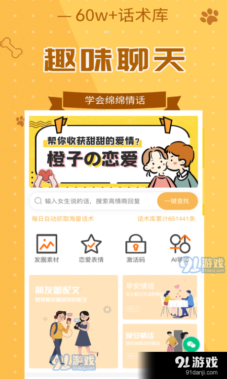 恋美聊天技巧口才训练图1
