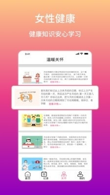 大姨妈生理期提醒(4)