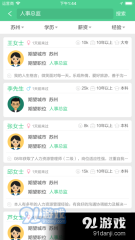 江苏直聘正版图4