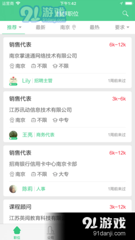 江苏直聘正版图3