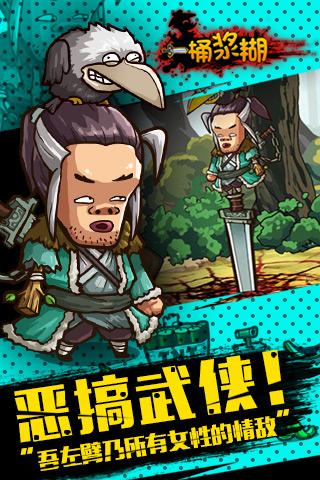 一桶浆糊安卓官方版图2