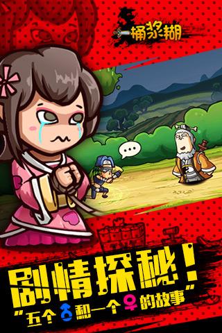 一桶浆糊安卓官方版图1