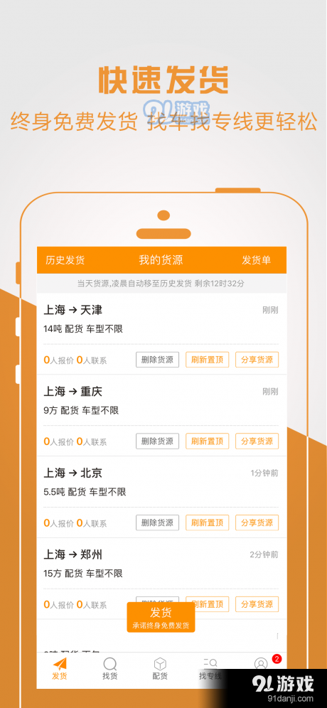 物流宝专线最新版图1