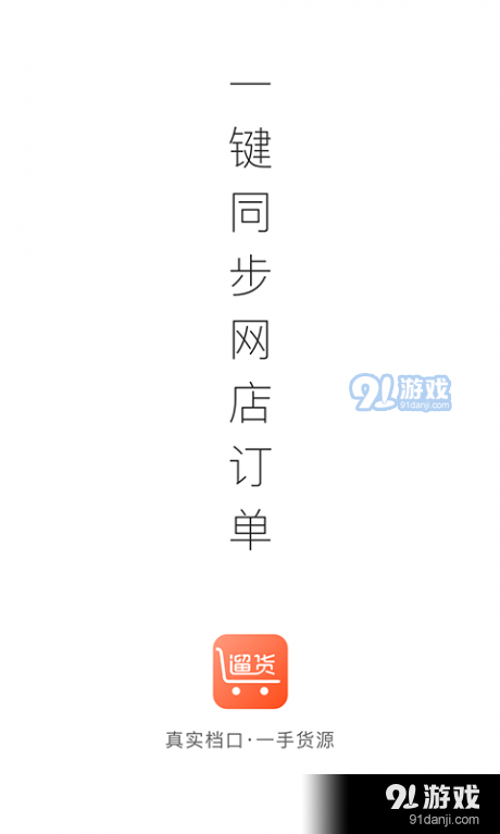 遛货安卓版图1