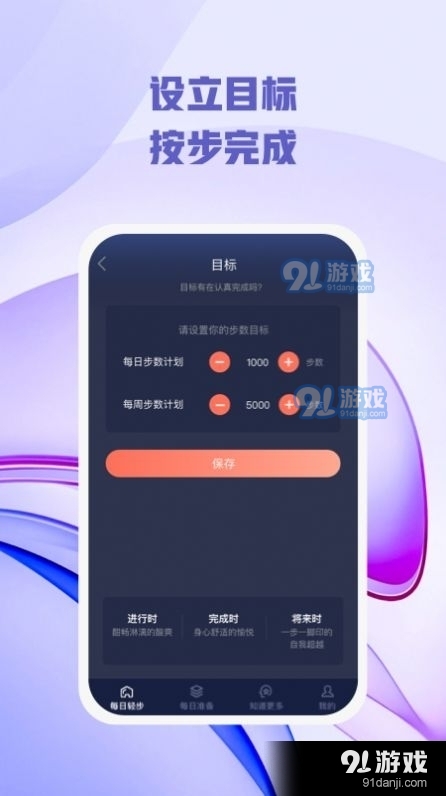 每日轻步图1