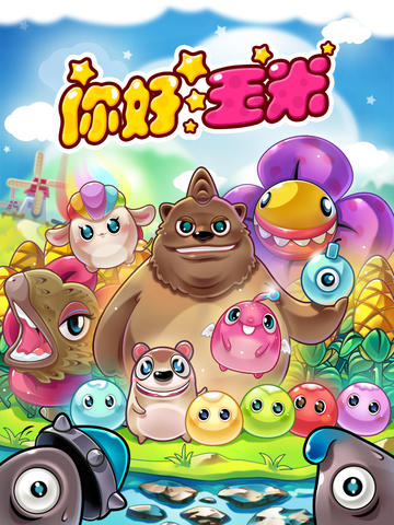 你好玉米游戏安装包图3