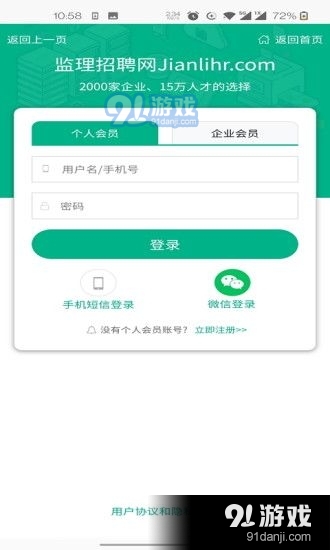 监理招聘网(3)