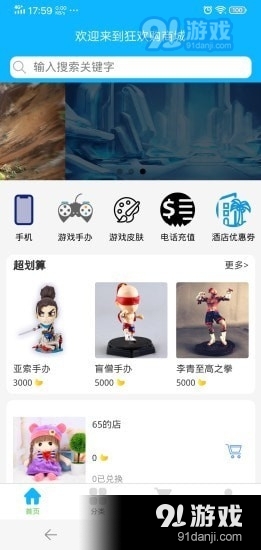 狂欢购精品商城(4)