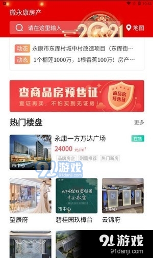 微永康房产网(1)