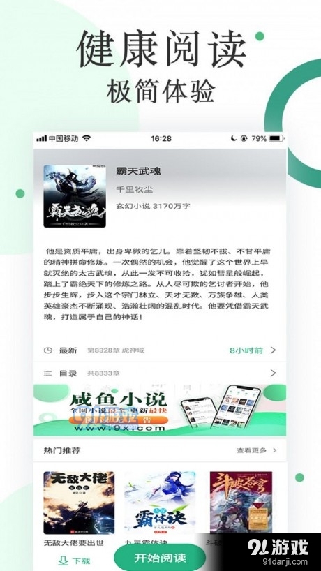 咸鱼无广告小说(4)