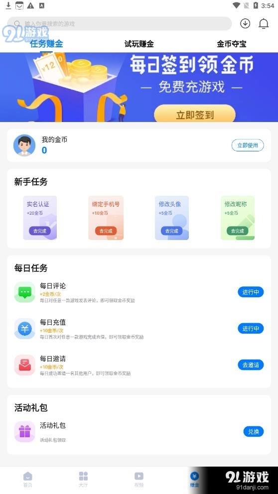 呦加手游图4