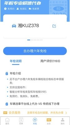 123123违章查询平台(4)