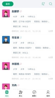 椰聘就业(1)
