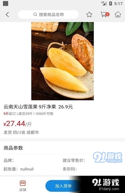 盐购平台手机正版图3