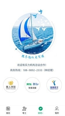 椰聘就业(2)