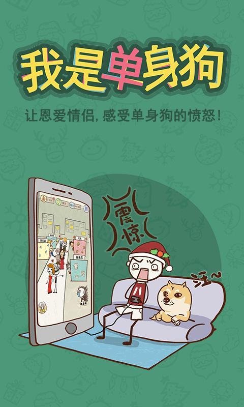 史小坑的爆笑生活6官方最新版图2