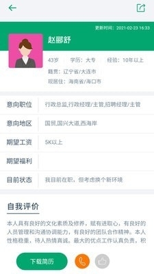 椰聘就业(3)