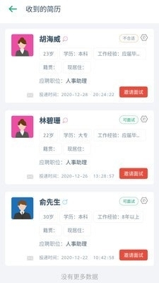 椰聘就业(4)
