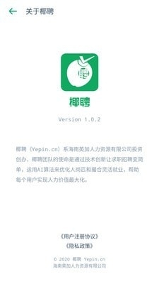 椰聘就业(5)
