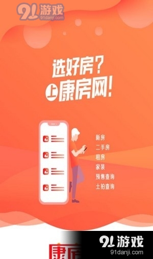微永康房产网(2)
