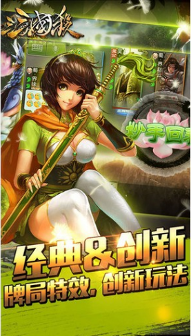 三国新武将手机免费版图4
