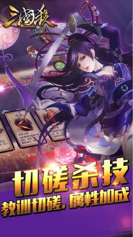 三国新武将手机免费版图3