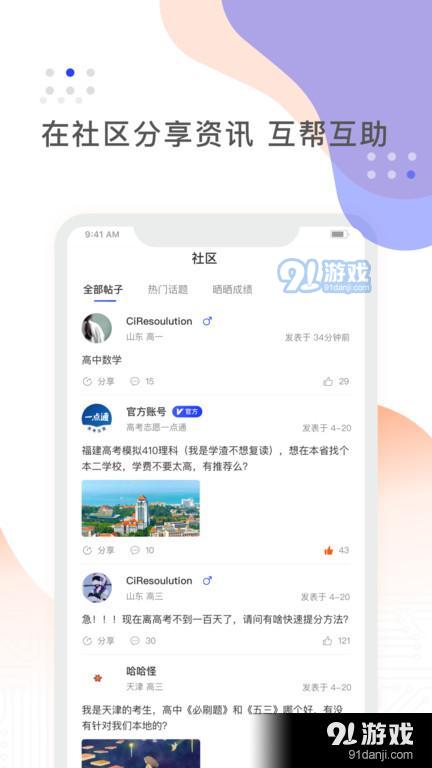 阳光高考信息平台图3
