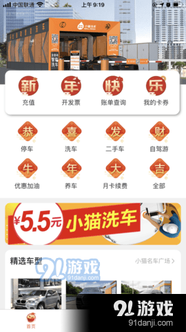 小猫爱车免费原版图2