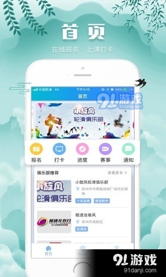 乐轮滑无广告版图1