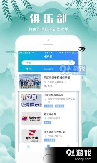 乐轮滑无广告版图3