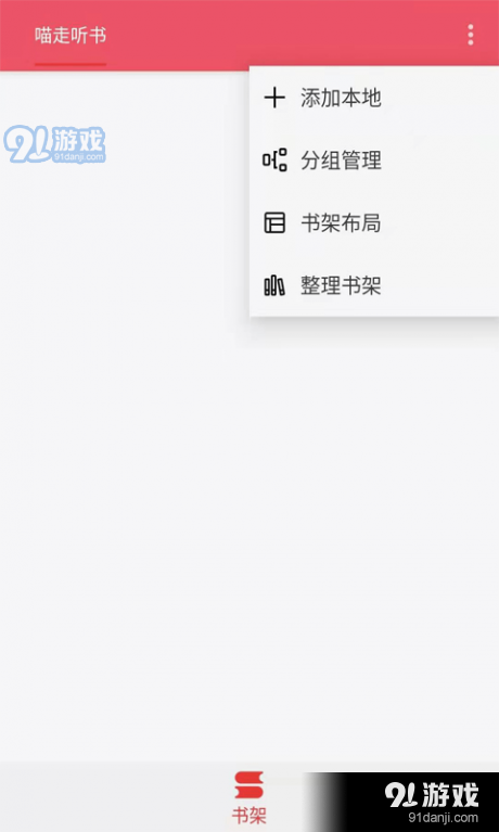 喵走听书