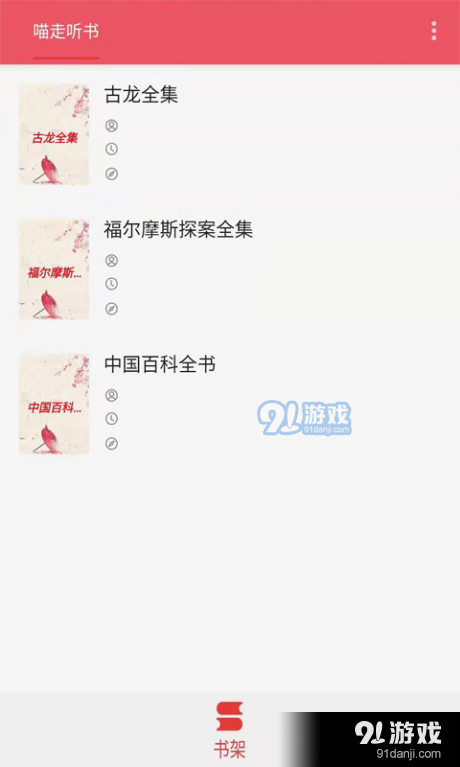 喵走听书