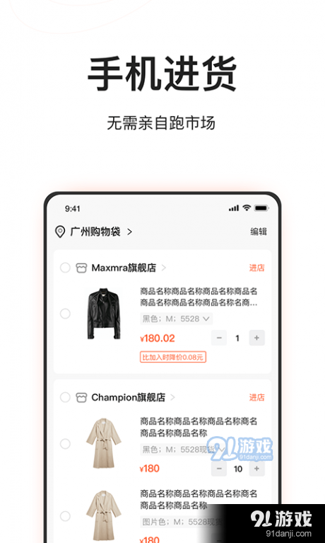 遛货安卓版图4