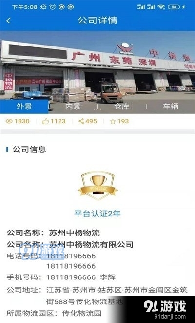 全晟速达最新版图1
