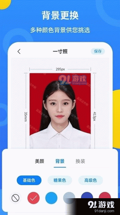 波澜证件照手机免费版图2