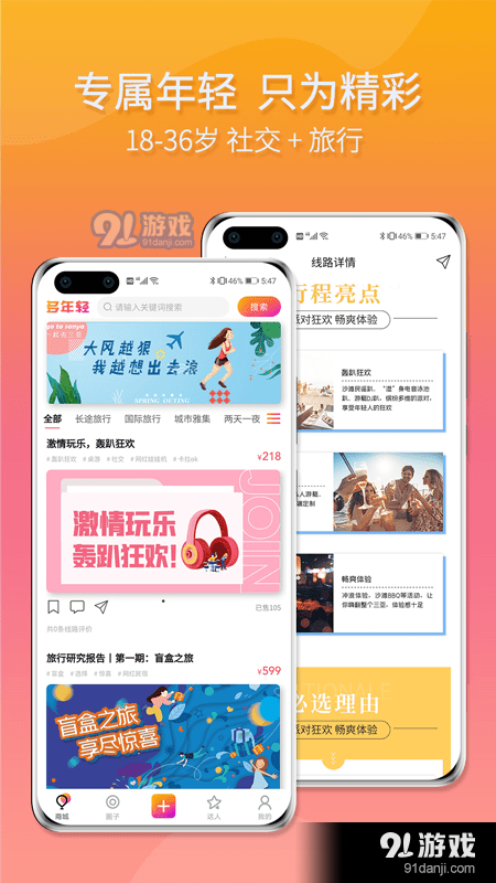 多年轻旅行(4)