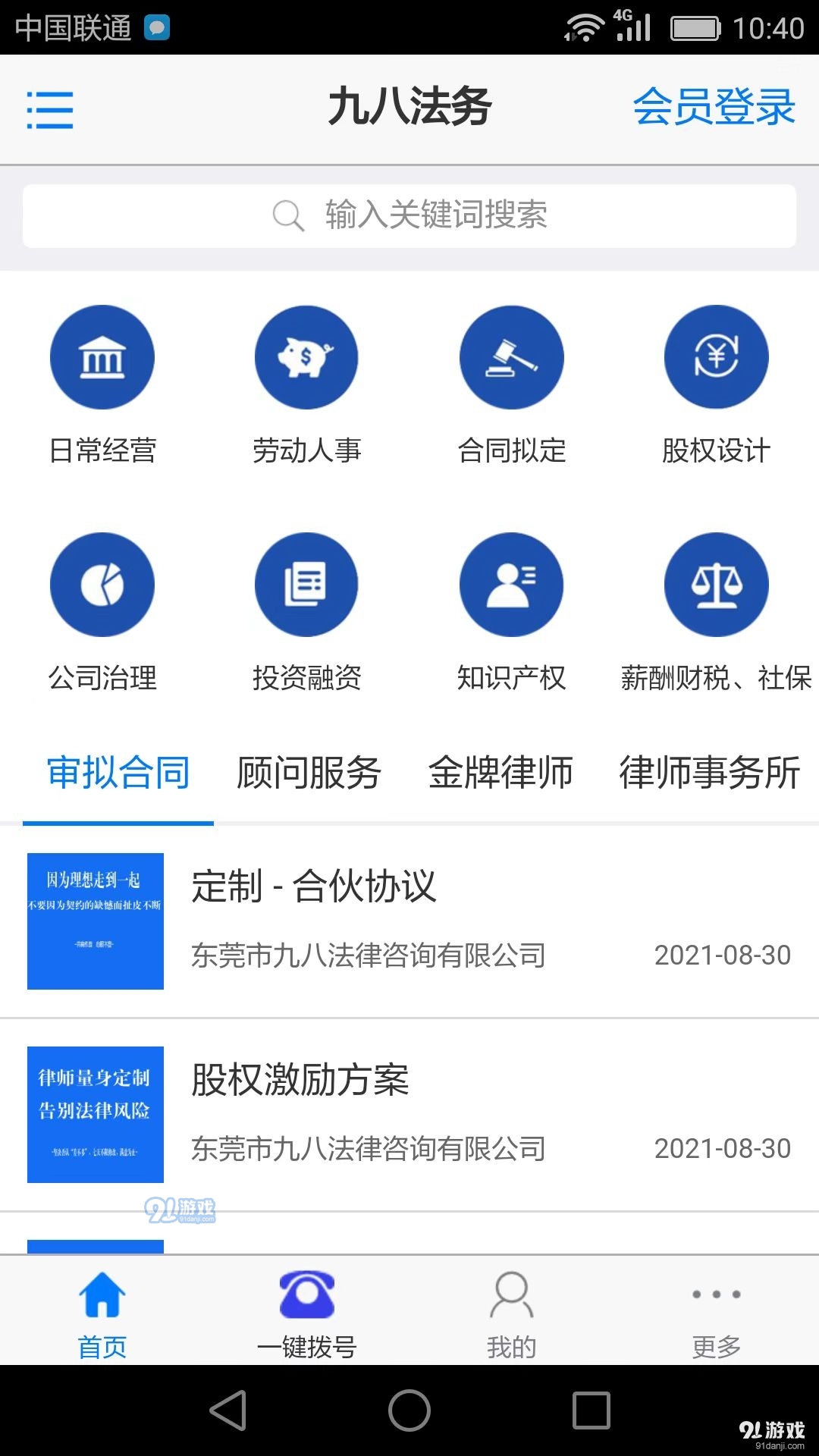 九八法务(2)