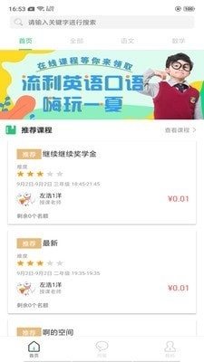 博思秒课堂官方最新版图2