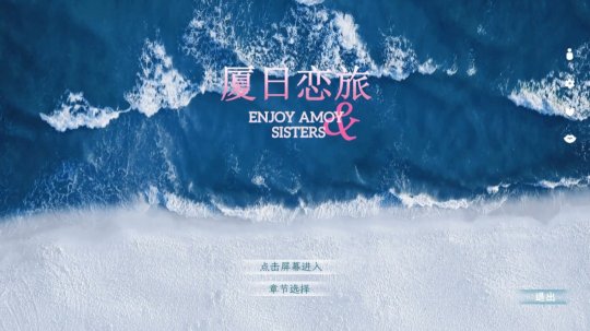 真人互动恋爱影游《厦日恋旅》已在Steam平台上架