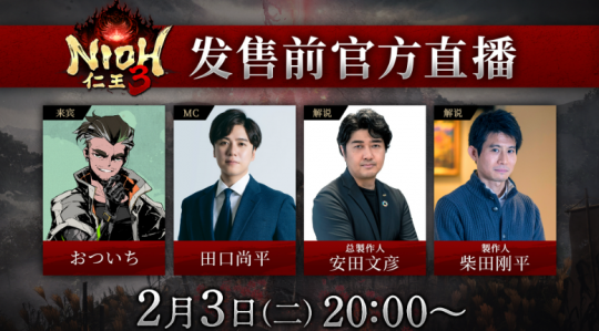 《仁王3》全新DLC概念图流出风格大相径庭