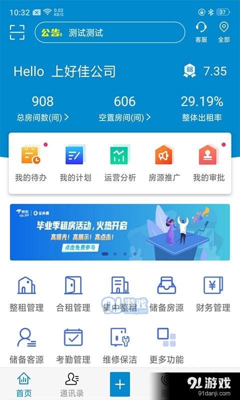 全房通直装版图2