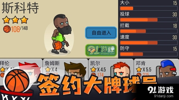 篮球对决(4)