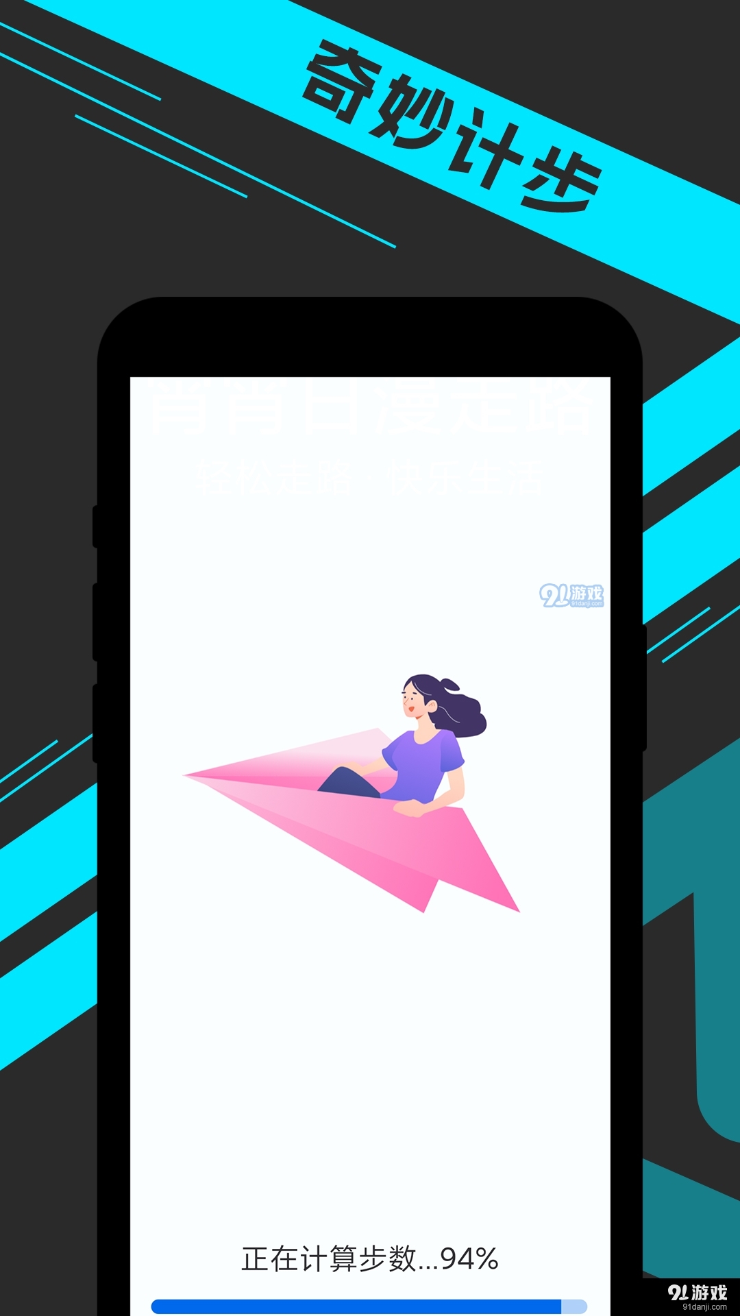 宵宵日漫走路免费版图3