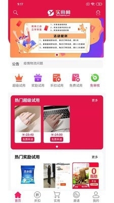 实用网官方最新版图1