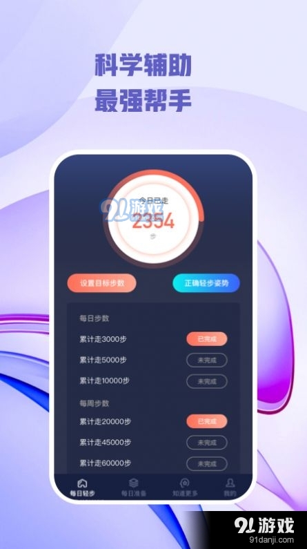 每日轻步图4
