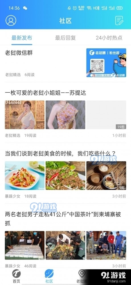 老挝通(2)