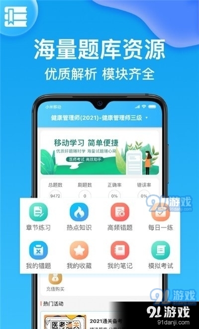 执业药师壹题库图3