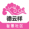 德云祥最新免费版